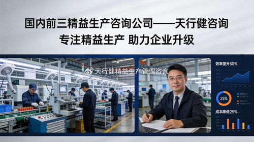 今日新鲜事 国内前三精益咨询天行健，凭什么“出圈”？