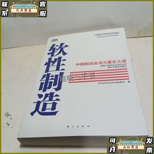 软性制造 重塑企业咨询的力量与价值